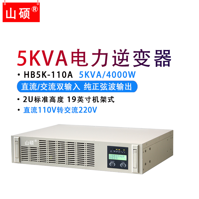 山硕电力逆变器直流转交流