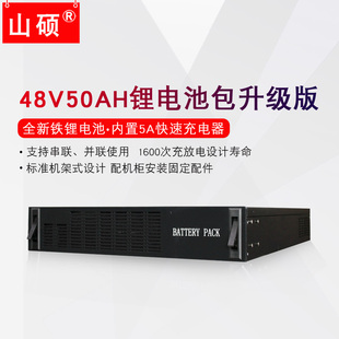 山硕ups不间断电源机架式 50pro 48V50AH磷酸铁锂电池升级模块LD48