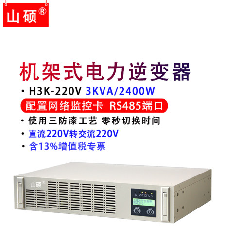 山硕电力逆变器DC转AC直流变交流