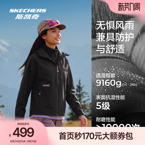 斯凯奇女三合一防水抗静电冲锋衣
