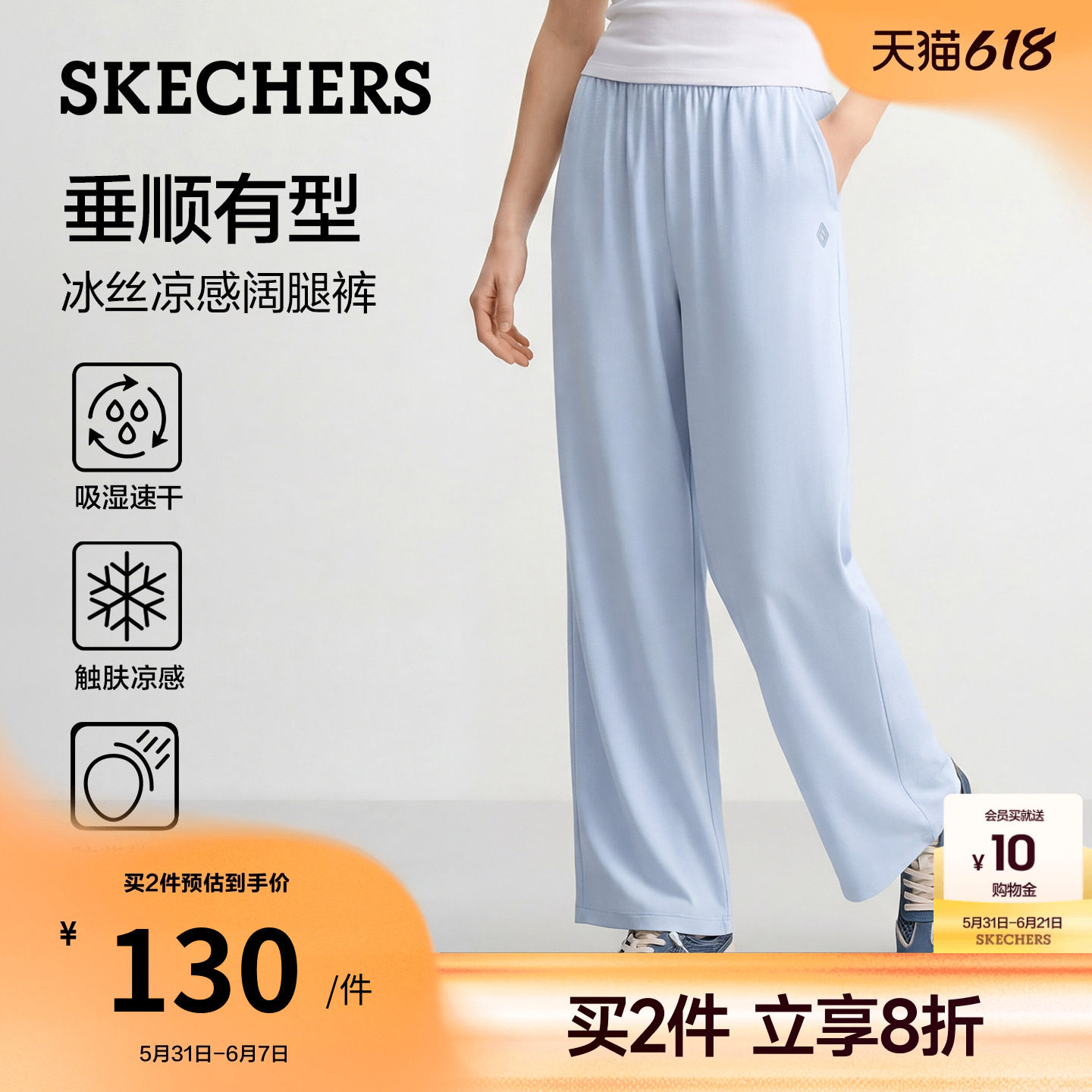 斯凯奇冰丝裤凉感防晒直筒速干裤2026年夏季薄款裤子女装休闲长裤