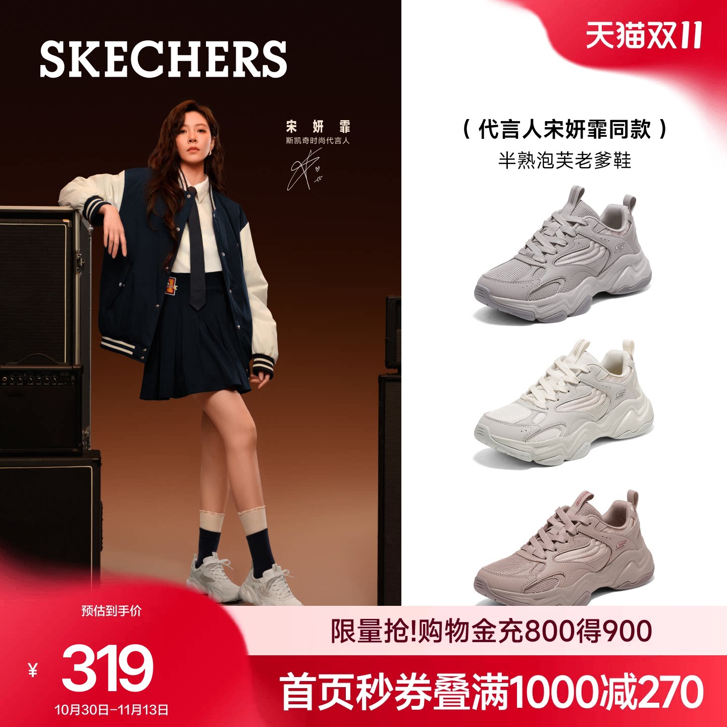 宋妍霏同款|斯凯奇半熟泡芙老爹鞋女2026厚底增高休闲通勤运动鞋