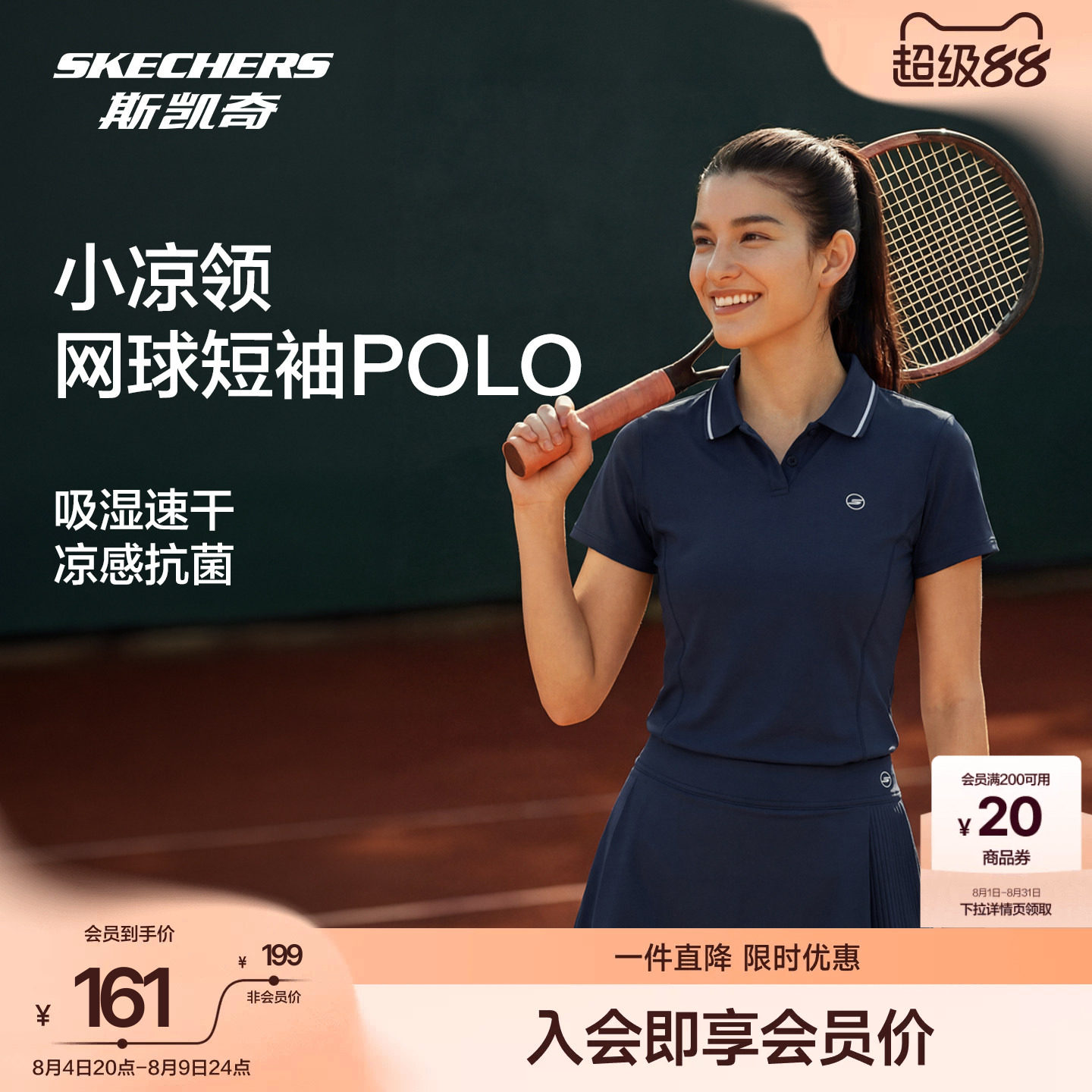 斯凯奇冰感速干防晒POLO衫网球服