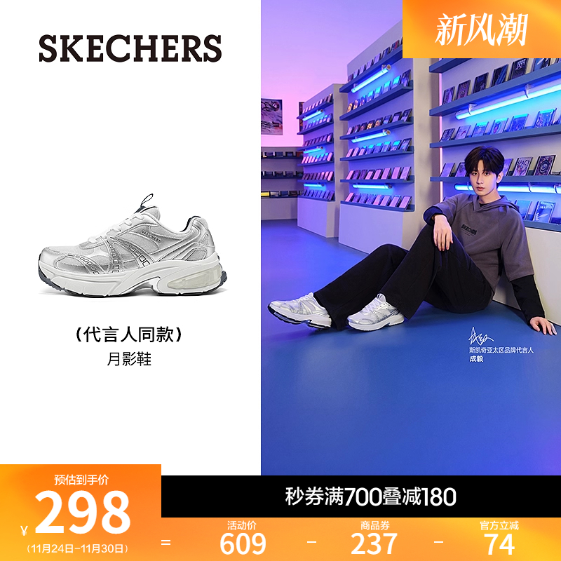 【成毅同款】斯凯奇月影鞋|2025秋冬男女款厚底老爹鞋休闲运动鞋