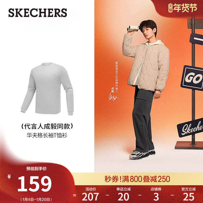 【梁朝伟成毅同款】斯凯奇春季流行男士针织长袖衫长袖T恤打底衫,男装,T恤,淘宝优惠券,粉丝福利购,淘宝优惠卷