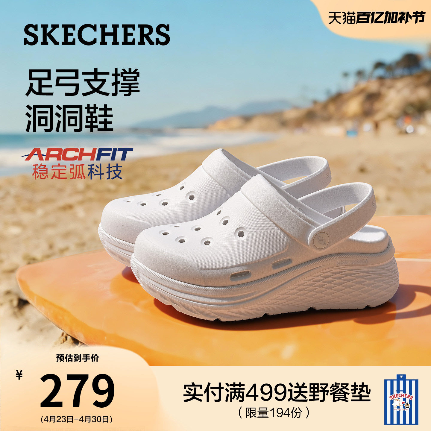 斯凯奇足弓支撑洞洞鞋女2026夏季新款沙滩鞋女鞋透气舒适厚底凉鞋