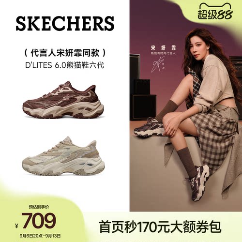 宋妍霏同款|斯凯奇老爹鞋