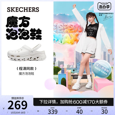 【程潇同款】Skechers斯凯奇魔方泡泡鞋夏季新款女洞洞鞋厚底凉鞋