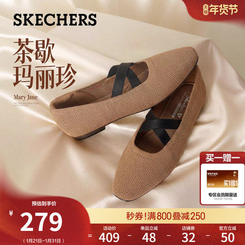斯凯奇2026春季新款芭蕾风玛丽珍女平底法式复古软底方头浅口单鞋,女鞋,时尚芭蕾鞋,淘宝优惠券,粉丝福利购,淘宝优惠卷