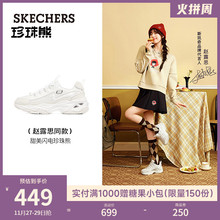 女运动鞋 斯凯奇珍珠熊2022年秋冬厚底公主老爹鞋 赵露思同款