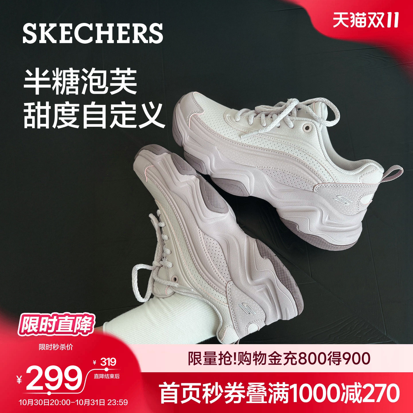 黄灿灿同款|斯凯奇半糖泡芙老爹鞋女2026新款轻软百搭增高休闲鞋