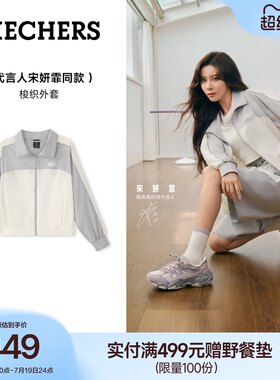 宋妍霏同款|斯凯奇女翻领短外套