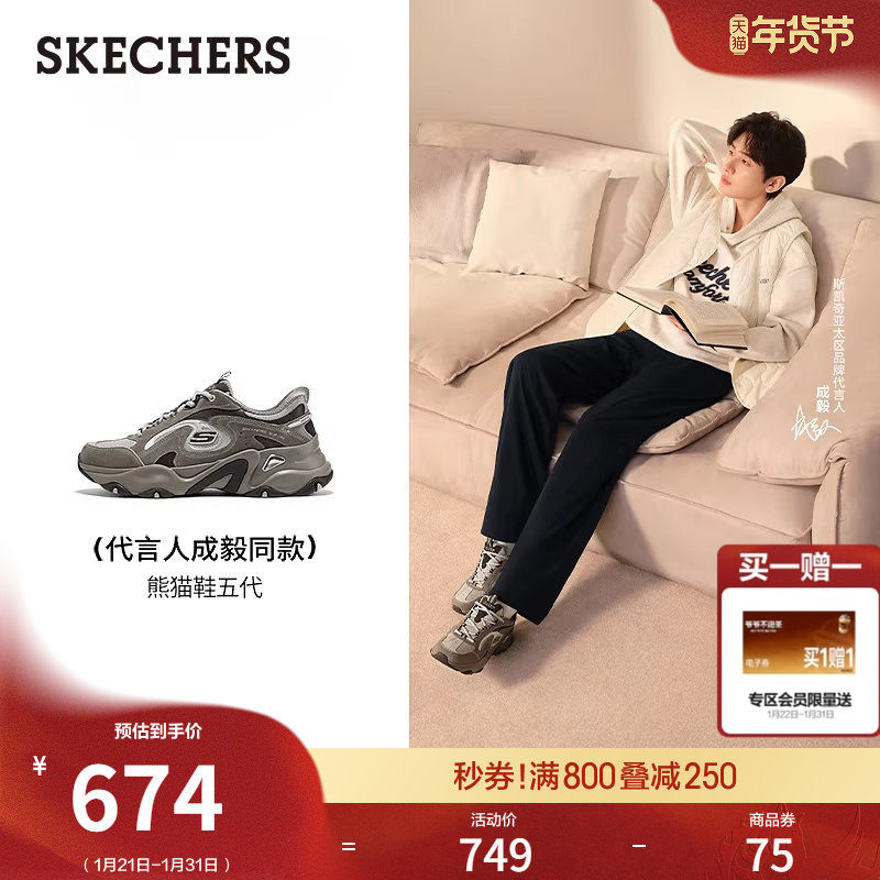 【成毅同款】斯凯奇DL5.0熊猫鞋男女老爹鞋轻质缓震休闲鞋运动鞋,女鞋,老爹鞋,淘宝优惠券,粉丝福利购,淘宝优惠卷