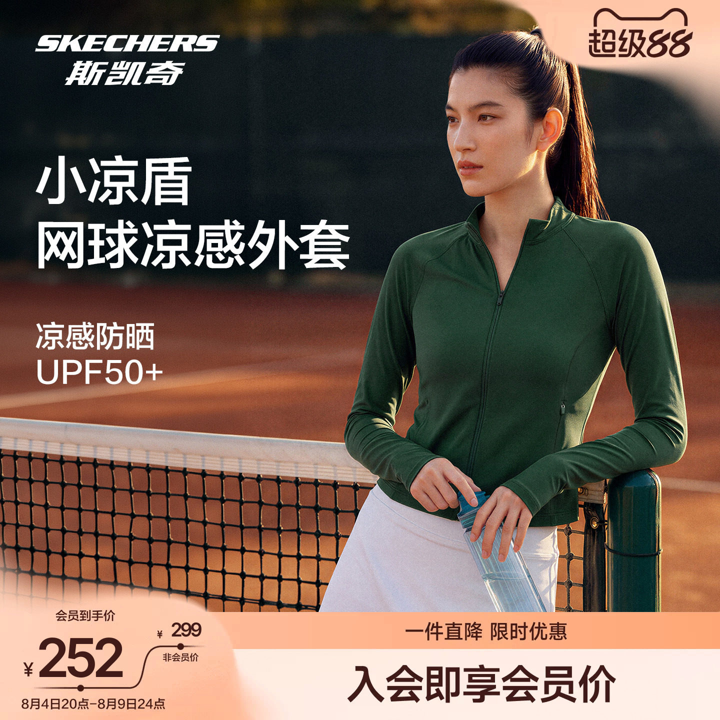 斯凯奇女网球服速干防晒修身外套