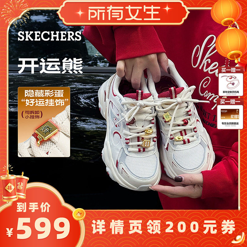 成毅同款斯凯奇开运熊|2026马年限定男女款厚底老爹鞋熊猫运动鞋,女鞋,老爹鞋,淘宝优惠券,粉丝福利购,淘宝优惠卷