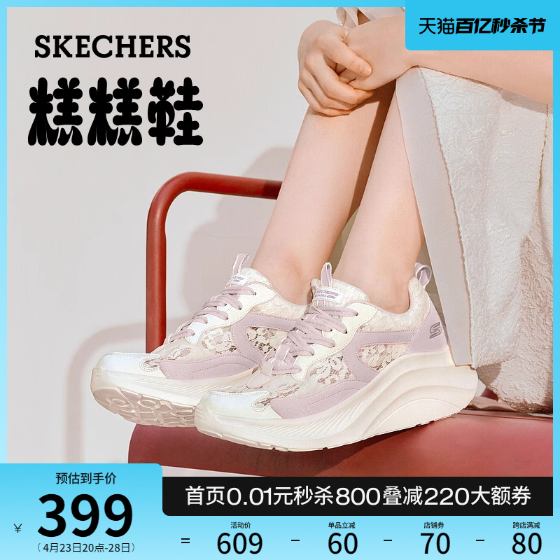 Skechers斯凯奇梦幻爱丽丝糕糕鞋2024年夏新款蕾丝女鞋厚底运动鞋