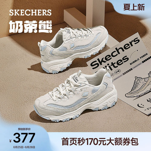 斯凯奇奶茶熊厚底增高老爹鞋