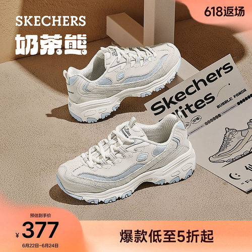 斯凯奇奶茶熊厚底增高老爹鞋