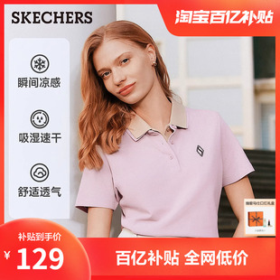 夏季 POLO衫 斯凯奇2025新款 女装 黑科技吸汗快干凉感短袖 运动打底衫