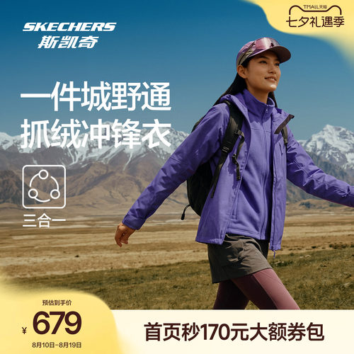 斯凯奇三合一防水保温冲锋衣新款