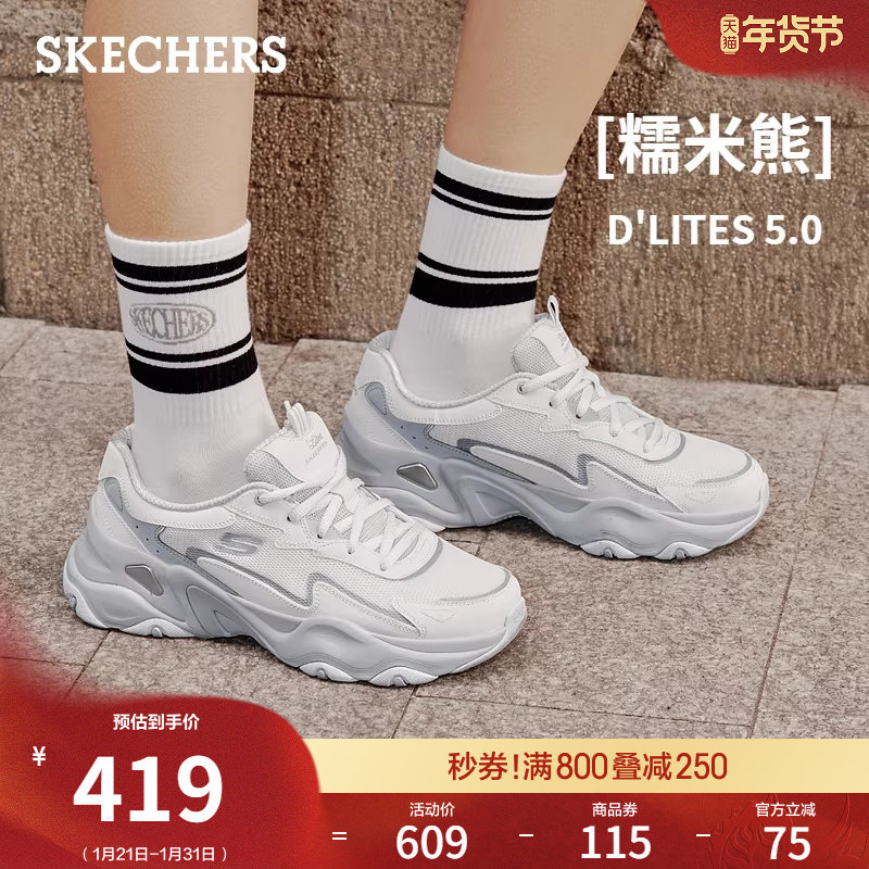 斯凯奇糯米熊|春季女经典百搭通勤老爹鞋厚底耐磨轻便休闲运动鞋,女鞋,老爹鞋,淘宝优惠券,粉丝福利购,淘宝优惠卷