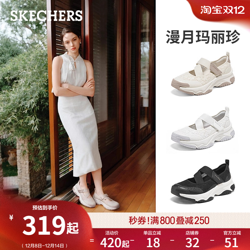 斯凯奇漫月玛丽珍蕾丝厚底时尚