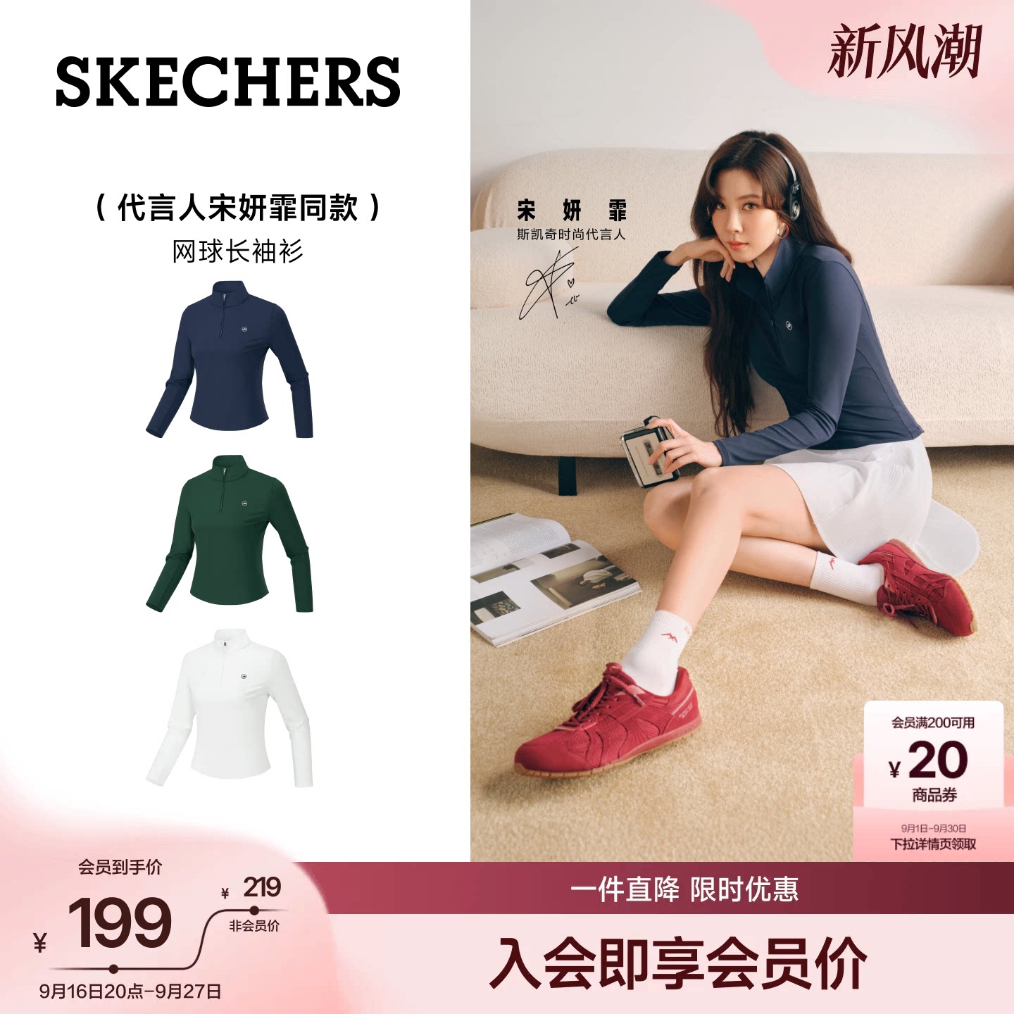 宋妍霏同款|斯凯奇防晒网球服女图片