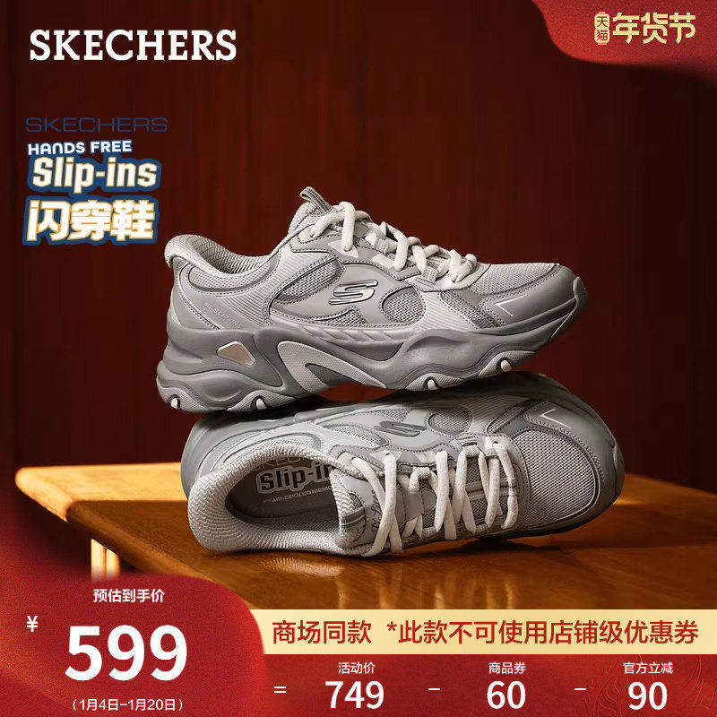 成毅同款|斯凯奇闪穿鞋|春季流行时尚男老爹鞋一脚蹬休闲运动鞋,流行男鞋,老爹鞋,淘宝优惠券,粉丝福利购,淘宝优惠卷