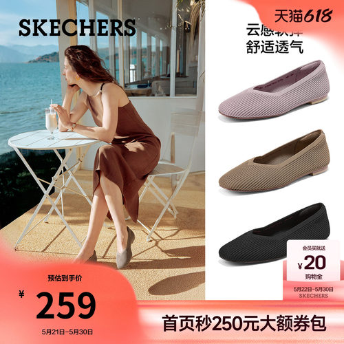 斯凯奇女透气针织浅口通勤单鞋