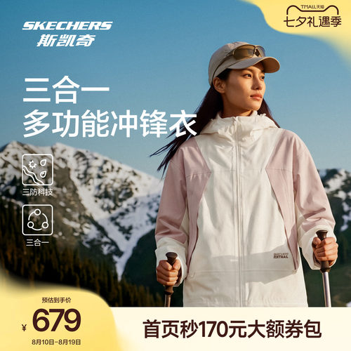 斯凯奇三合一冲锋衣女防风防水