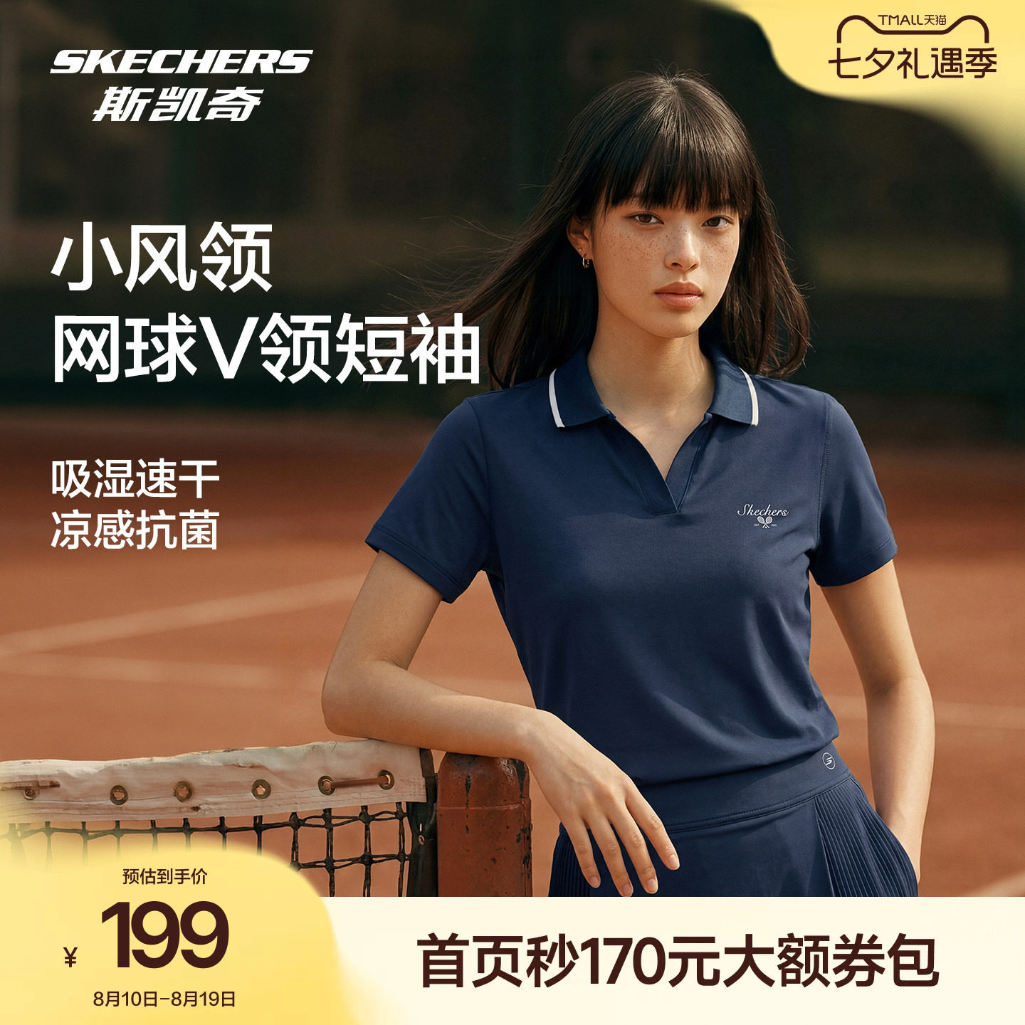 斯凯奇女凉感速干防晒POLO衫