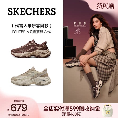 宋妍霏同款|斯凯奇老爹鞋