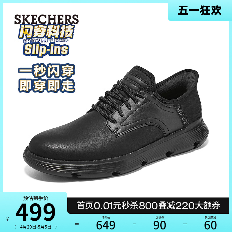 【闪穿鞋】Skechers斯凯奇Slip ins系列春男鞋一脚蹬商务休闲皮鞋