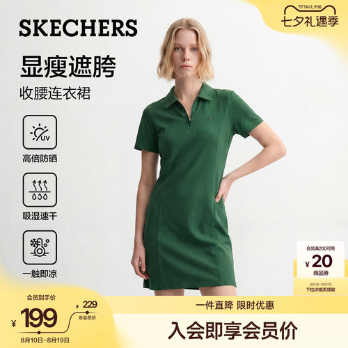 斯凯奇POLO凉感防晒收腰连衣裙