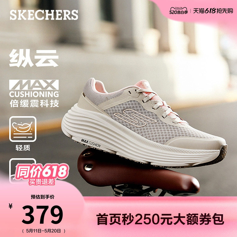 斯凯奇纵云跑鞋520礼物|夏季女士健步鞋休闲缓震散步鞋透气运动鞋