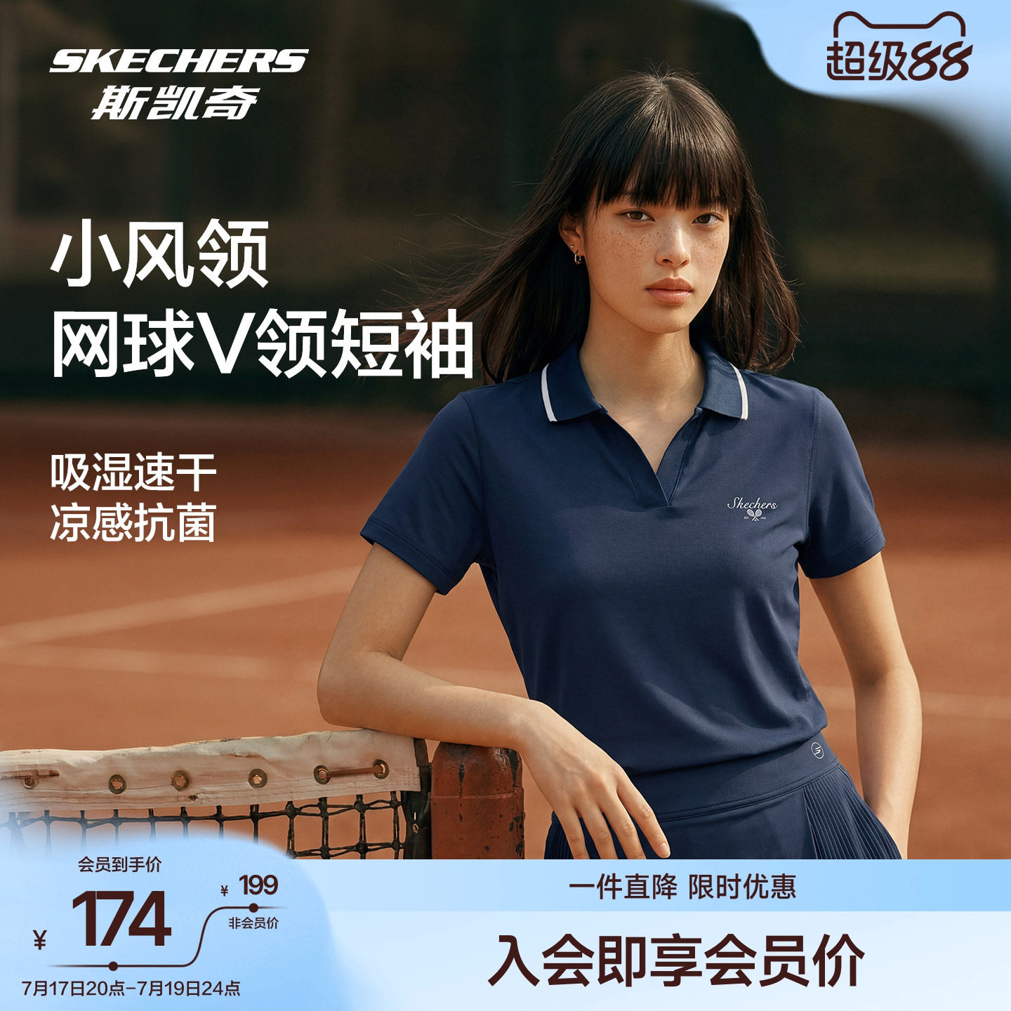斯凯奇女凉感速干防晒POLO衫