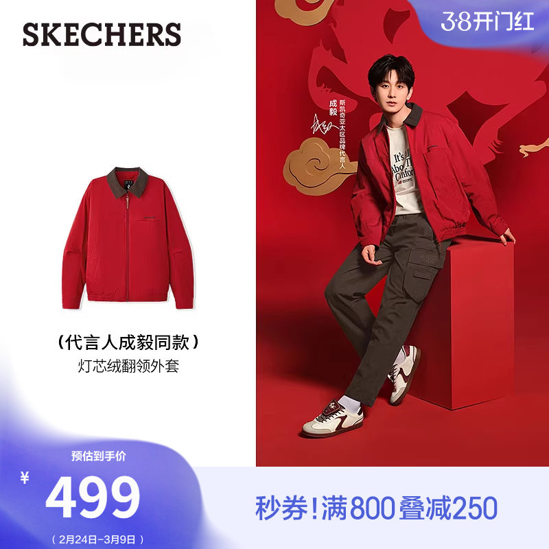 【成毅同款】斯凯奇2026新年战袍|男女款巴恩风红色夹克外套棉服