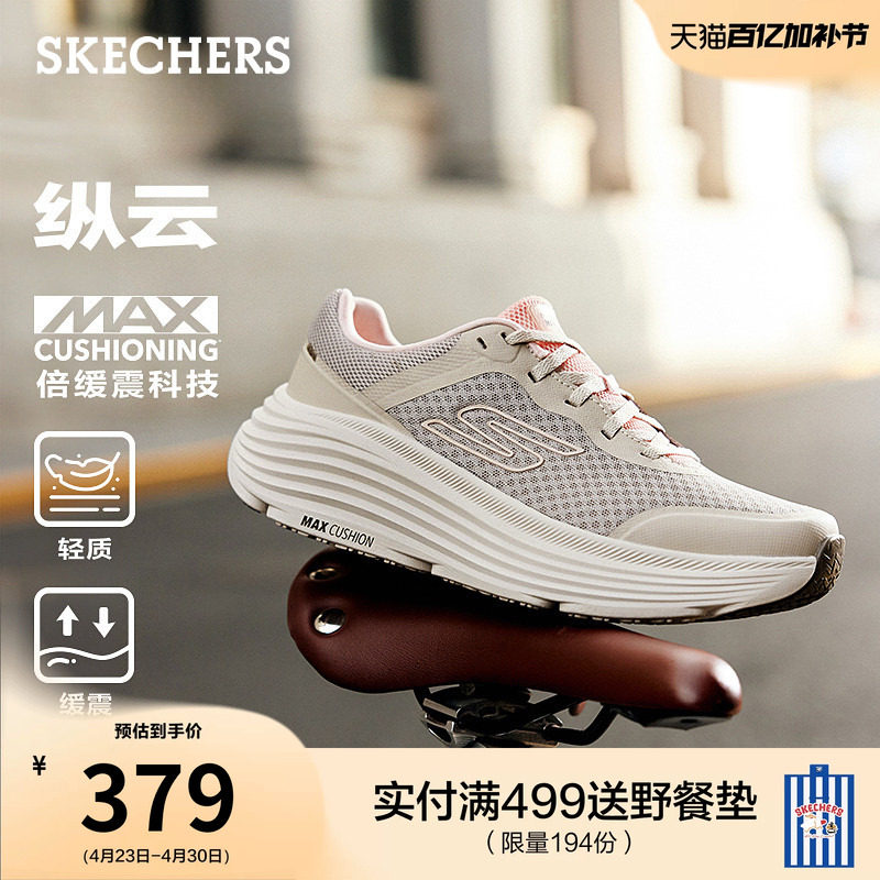 斯凯奇纵云跑鞋|夏季女士健步鞋休闲缓震散步鞋厚底透气运动鞋