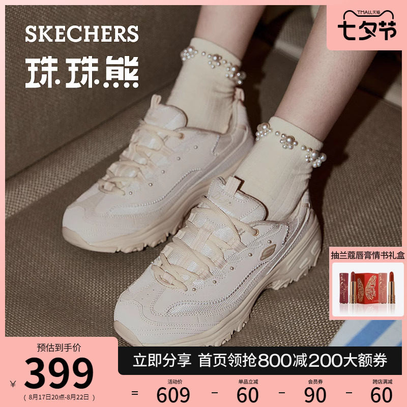 Skechers斯凯奇珠珠熊优雅小香风珍珠装饰女鞋透气休闲增高老爹鞋怎么样,好用不?
