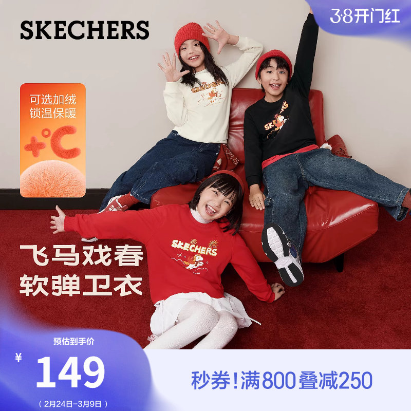 斯凯奇新年战袍马年红色加绒童装2026款男女中大童卫衣针织衫上衣