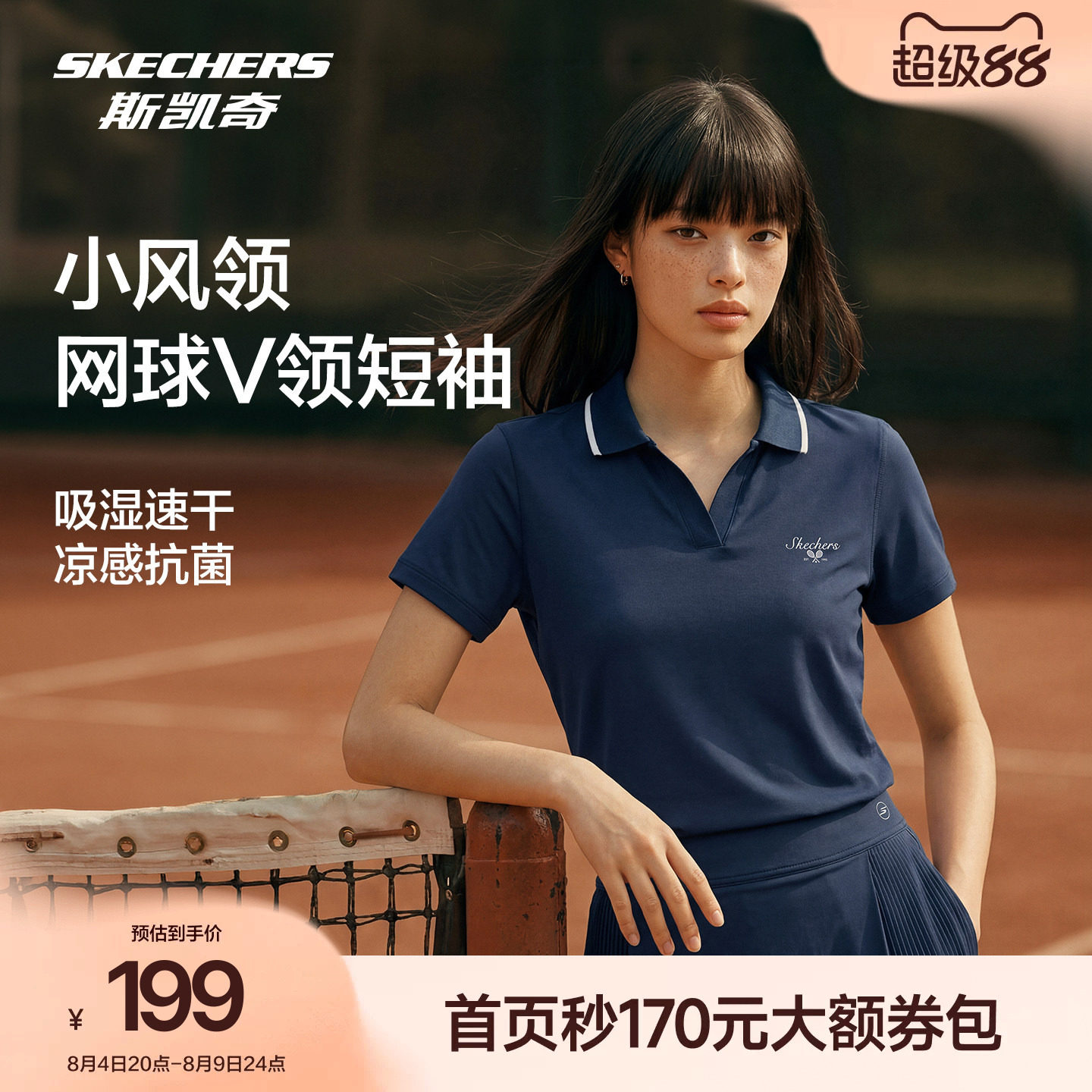 斯凯奇女凉感速干防晒POLO衫