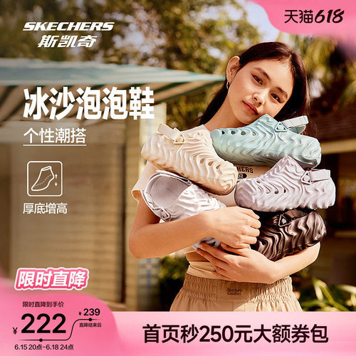 斯凯奇冰沙泡泡鞋厚底增高洞洞鞋