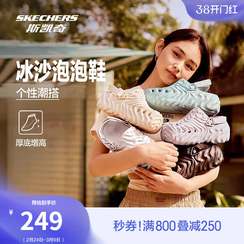 斯凯奇冰沙泡泡鞋女鞋厚底增高洞洞鞋款凉鞋足弓支撑外穿拖鞋百搭