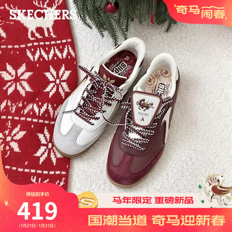 【所有姐姐的衣橱直播间】斯凯奇好运德训鞋新年红休闲鞋男女板鞋,女鞋,德训鞋,淘宝优惠券,粉丝福利购,淘宝优惠卷