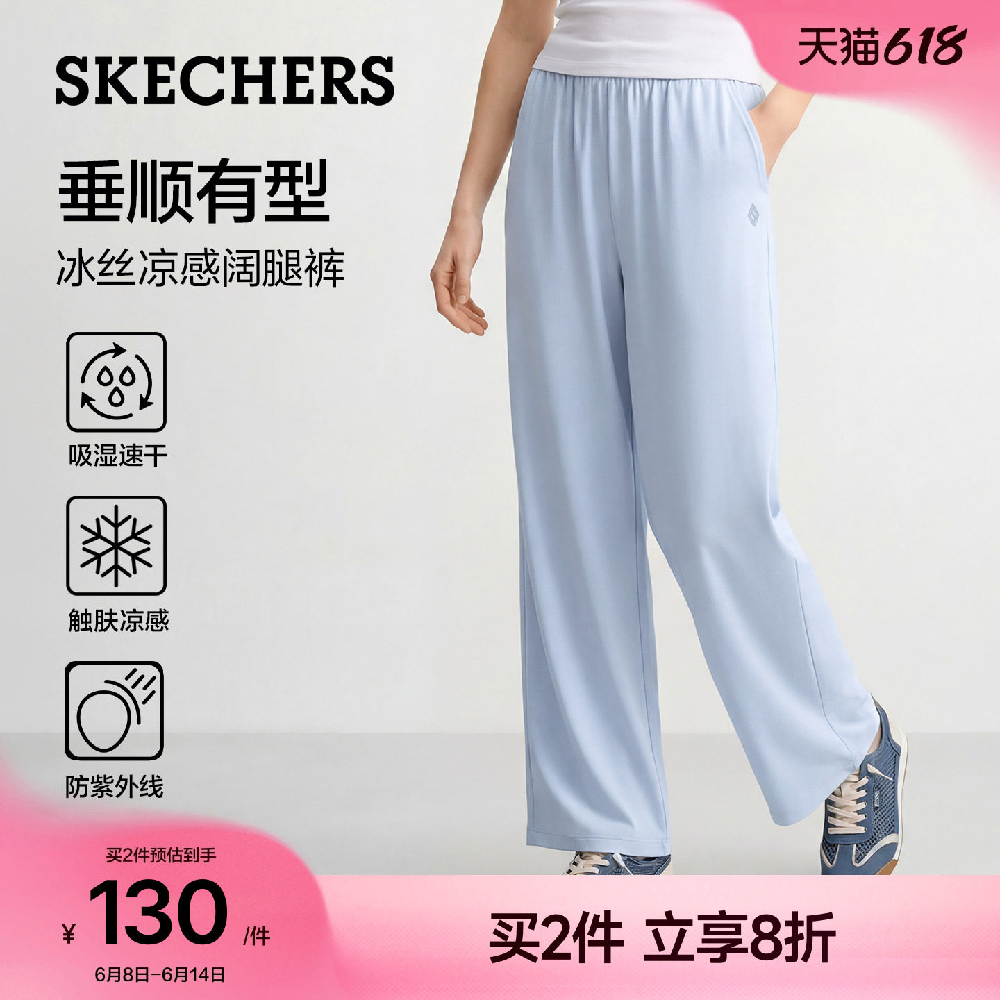 斯凯奇冰丝裤凉感防晒直筒速干裤2026年夏季薄款裤子女装休闲长裤