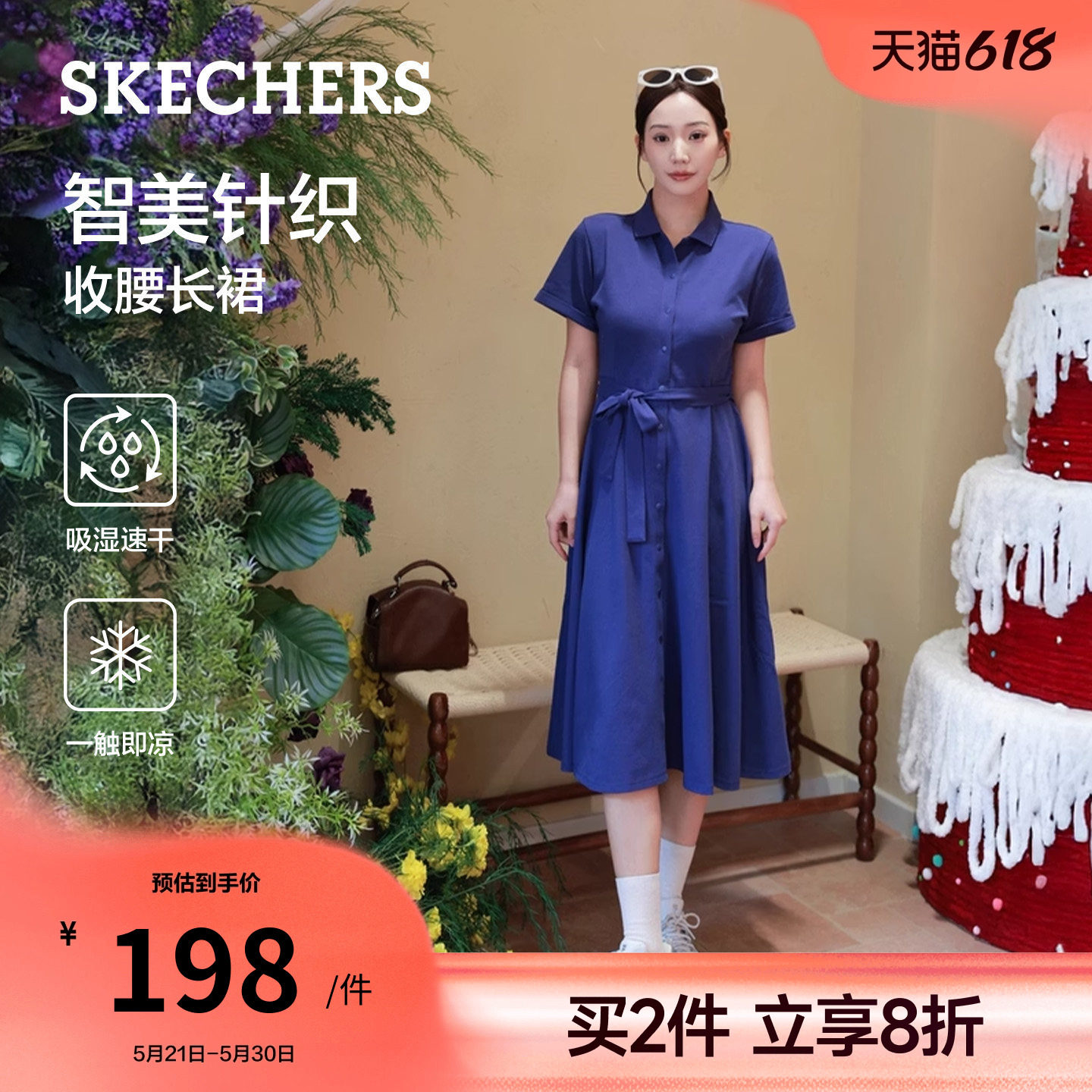 斯凯奇收腰连衣裙凉感吸湿速干修身长裙2026夏季新款女气质通勤风