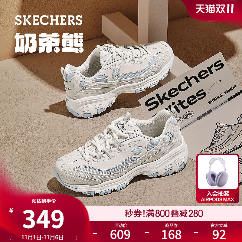 斯凯奇奶茶熊厚底增高老爹鞋