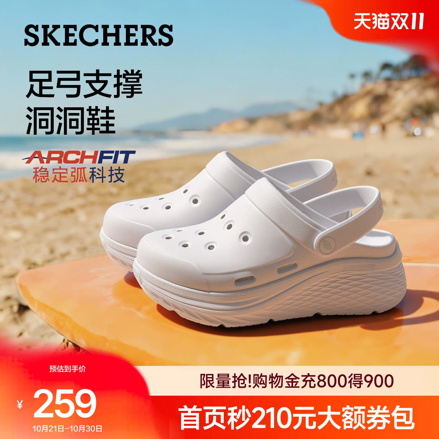 斯凯奇足弓支撑洞洞鞋女2026夏季新款扁平足凉鞋增高舒适厚底拖鞋