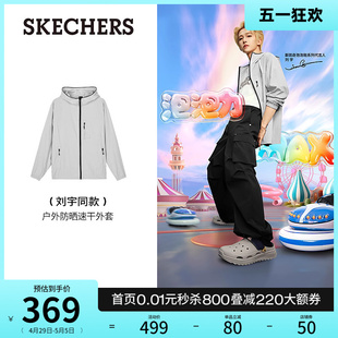 男子速干防晒运动外套 Skechers斯凯奇2024年春夏新款 刘宇同款