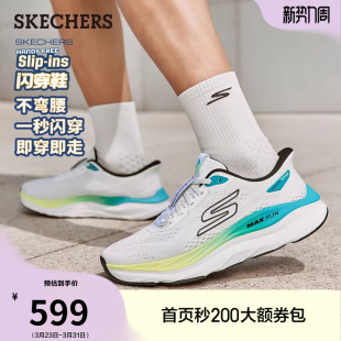 梁朝伟同款|斯凯奇闪穿鞋|夏季流行时尚男鞋一脚蹬休闲鞋慢跑鞋